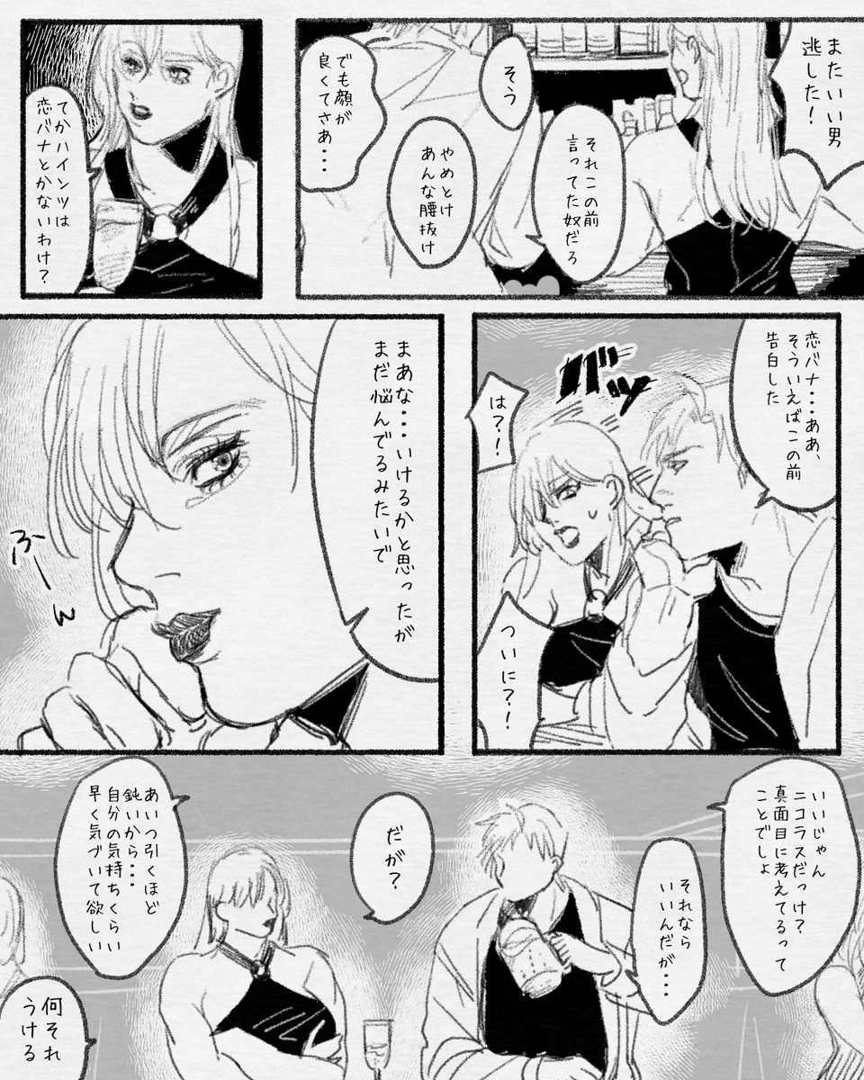 @BLOOD_WORKER 【HEINZ/NICOLAS】
ちょいちょい話していたことを拾って話を進めてます!
一応ここ(https://t.co/1oclhuoBud)から続いている流れ。
/ニコラスさん(@su_st_mo)
/シェーヤさん(@zeppekida)