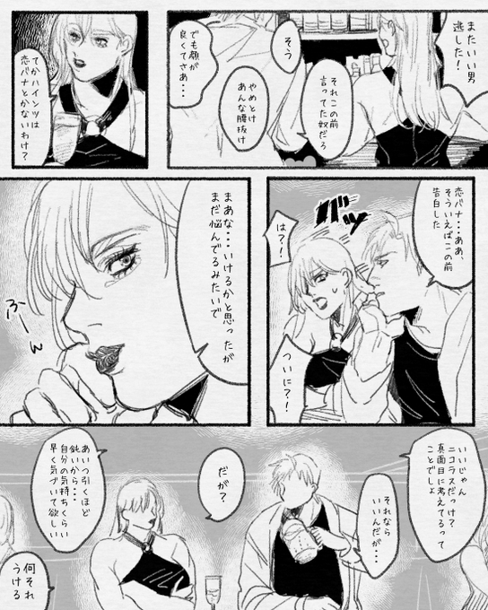 @BLOOD_WORKER  【HEINZ/NICOLAS】
ちょいちょい話していたことを拾って話を進めてます!
一応ここ(https://t.co/1oclhuoBud)から続いている流れ。

/ニコラスさん(@su_st_mo)
/シェーヤさん(@zeppekida) 