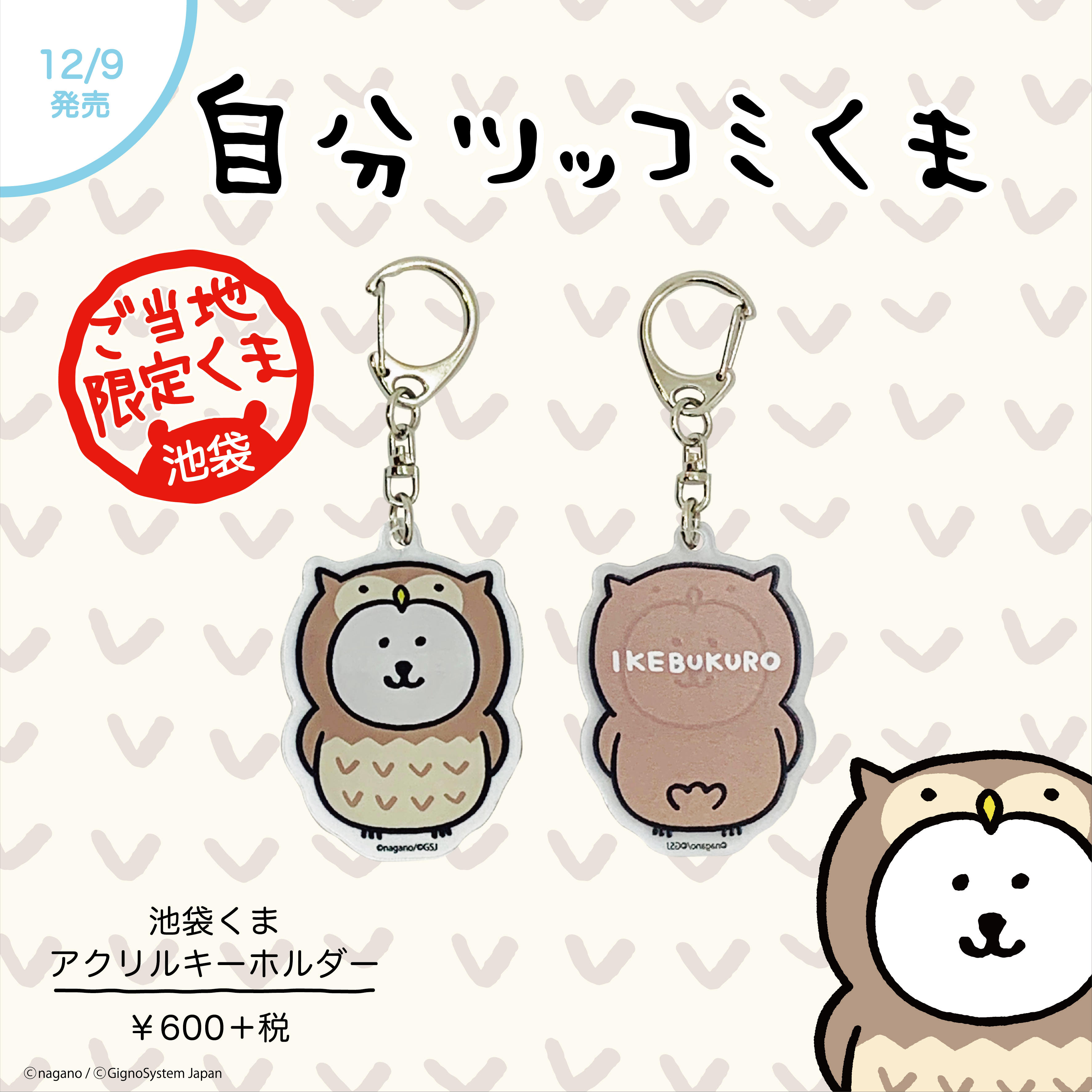自分ツッコミくま アクリルキーホルダー ご当地 ホワイトデー 秋分 カフェガチャ 自分ツッコミくま アクリルキーホルダー ご当地 ホワイトデー