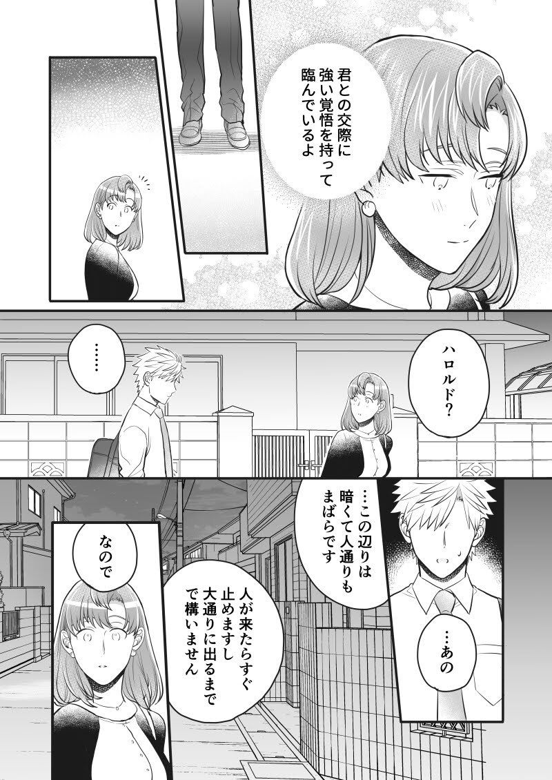 来世を誓って転生したら大変なことになった【25話 1/2】
リプに続きます。#来ちか 