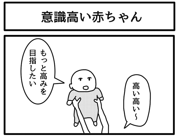 赤ちゃんの1コマ漫画です 