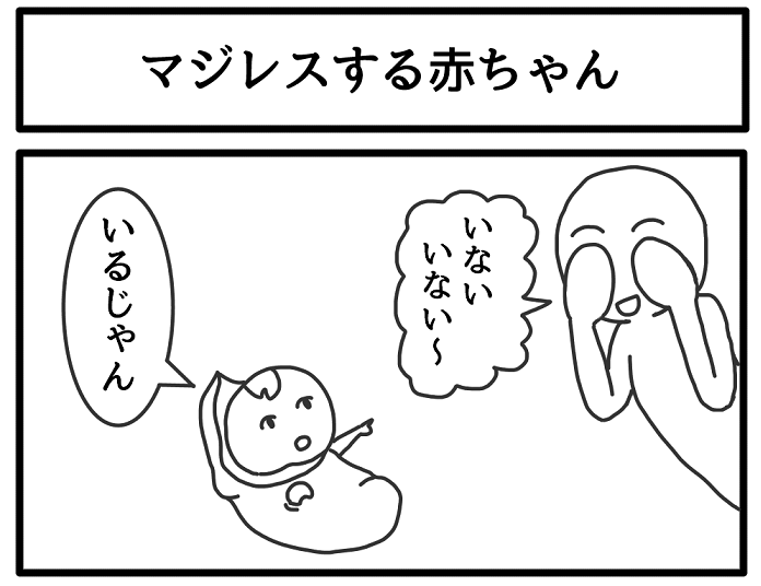 赤ちゃんの1コマ漫画です 