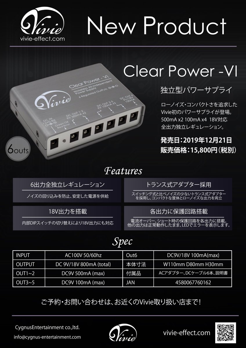 Vivie ClearPower-VI パワーサプライ