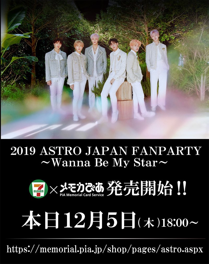 2019 ASTRO JAPAN FANPARTY ～Wanna Be My Star～」ライブ写真プリント