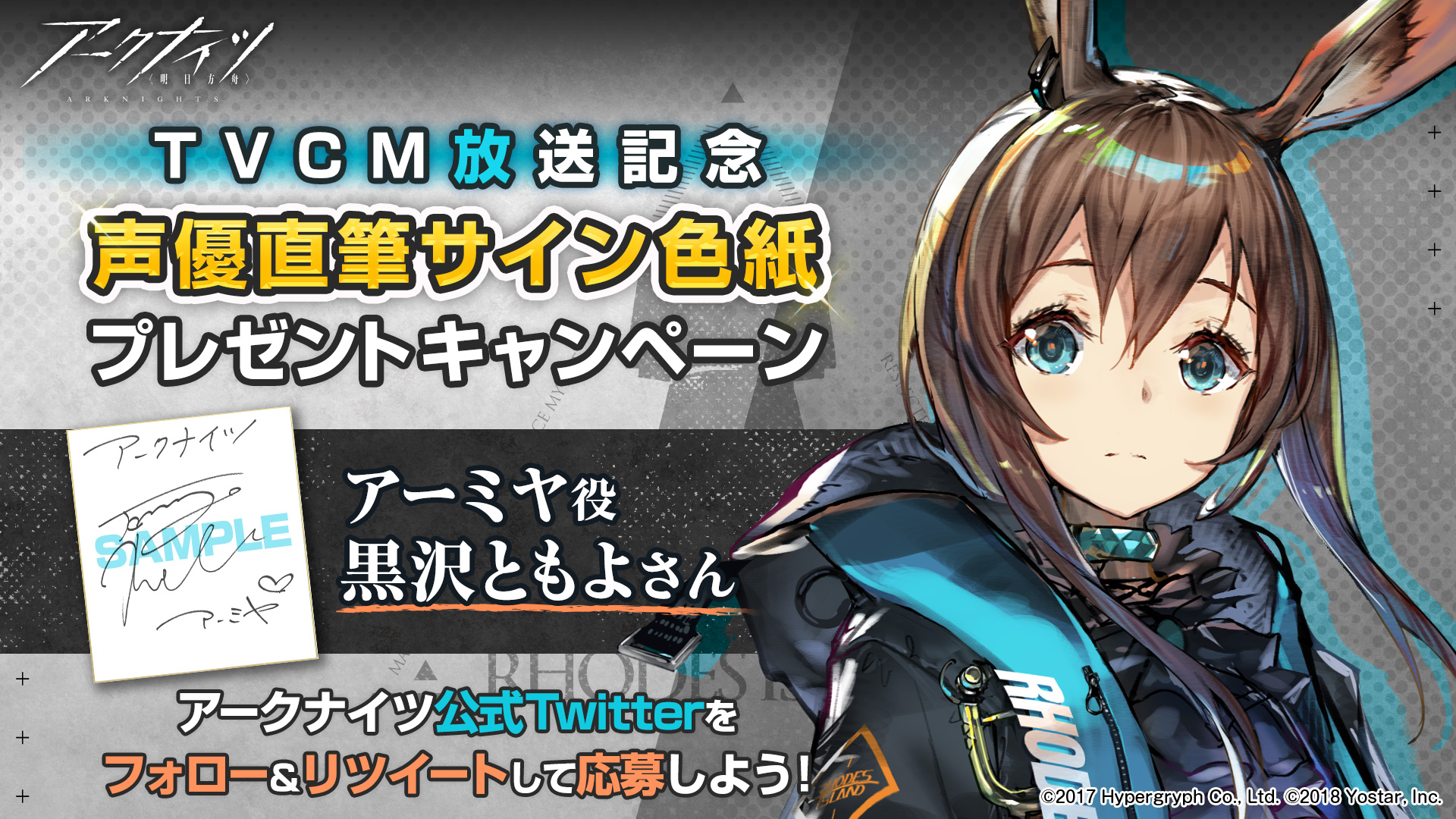 W*8様 アークナイツ　アーミヤ 　黒沢ともよ 直筆 サイン 色紙 【当選品】 アークナイツ公式 on X: 