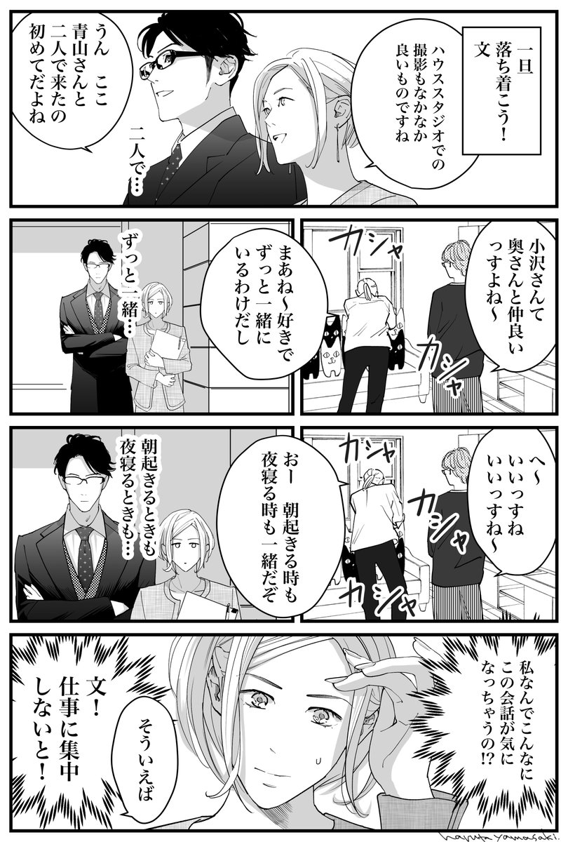 【うちの上司は見た目がいい20】(1/3)
#うちの上司は見た目がいい #創作漫画 