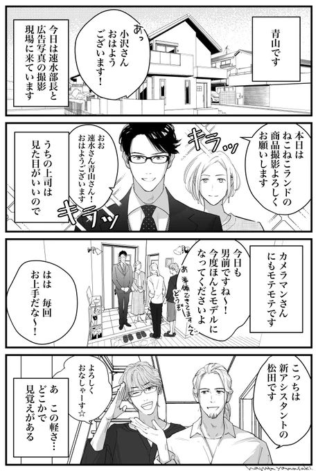 【うちの上司は見た目がいい20】(1/3)
#うちの上司は見た目がいい #創作漫画 