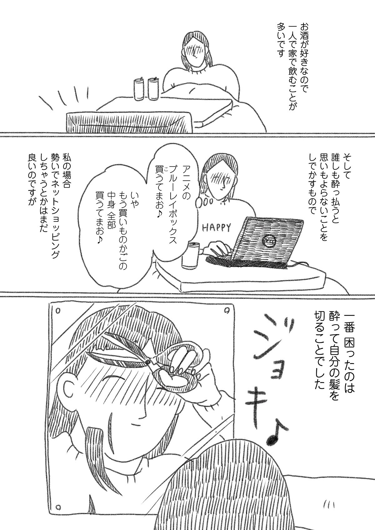 つづ井 今週も絵日記更新していただきました Mちゃんとの学生時代の思い出です ちょっとおセンチやね 他の絵日記もこちらからいっぱい読めます T Co 1olq5zox2s 絵日記 化学反応 ケミストリー 1 3 T Co Kt28wmvk3w