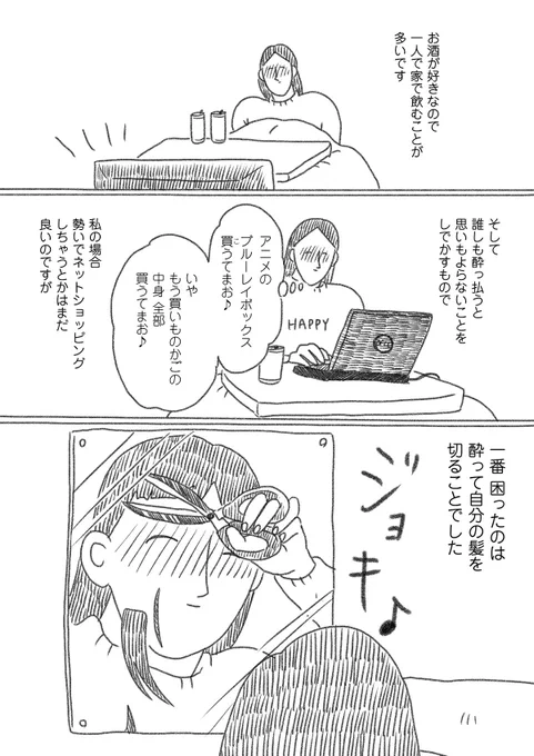 今週も絵日記更新していただきました〜Mちゃんとの学生時代の思い出です?✨ちょっとおセンチやね....☺️他の絵日記もこちらからいっぱい読めます?‍♀️ 
絵日記「化学反応(ケミストリー)」(1/3) 