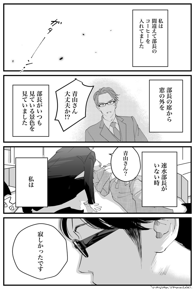 【うちの上司は見た目がいい20】(2/3)
#うちの上司は見た目がいい #創作漫画 