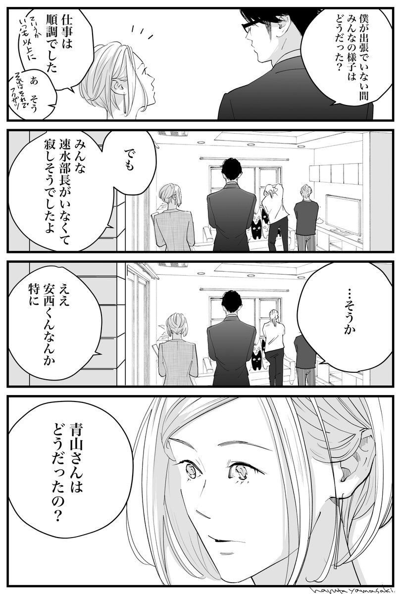 【うちの上司は見た目がいい20】(2/3)
#うちの上司は見た目がいい #創作漫画 