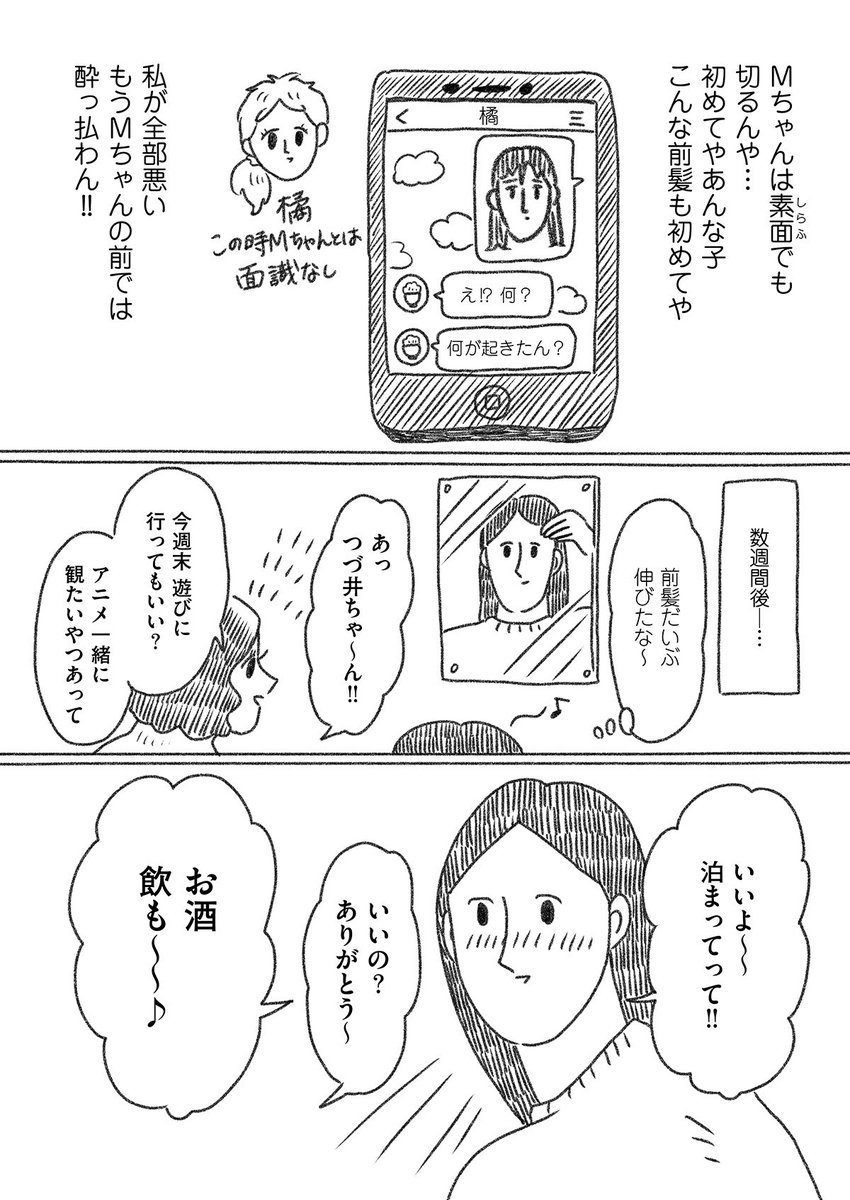 絵日記「化学反応(ケミストリー)」(2/3) 