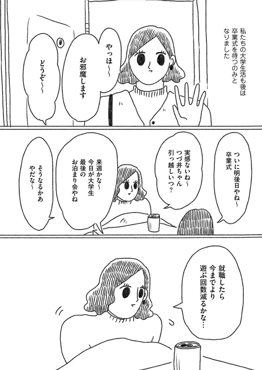 絵日記「化学反応(ケミストリー)」(3/3) 