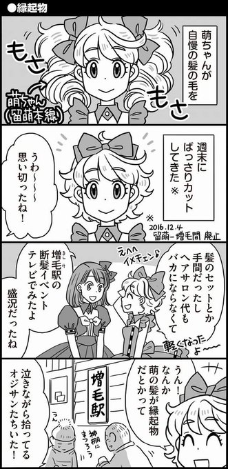 留萌本線の 増毛ー留萌間が廃止されてからもう三年経ったのか。なんだかあっという間…
#北の鉄道擬人化 
