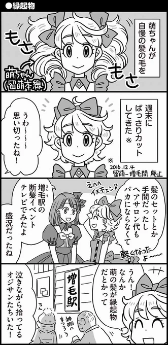 留萌本線の 増毛ー留萌間が廃止されてからもう三年経ったのか。なんだかあっという間…
#北の鉄道擬人化 