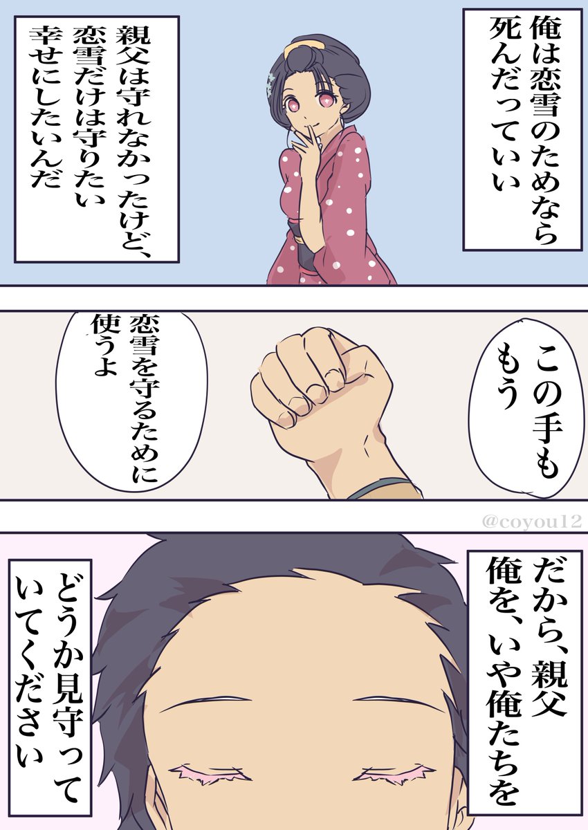 狛治さんが親父に恋雪との結婚の報告しにいく漫画描いたんだけど共感する人いる?
今めっちゃ猗窩座さんについて語りたい…
#共感したらRT  #狛恋 #猗窩座 