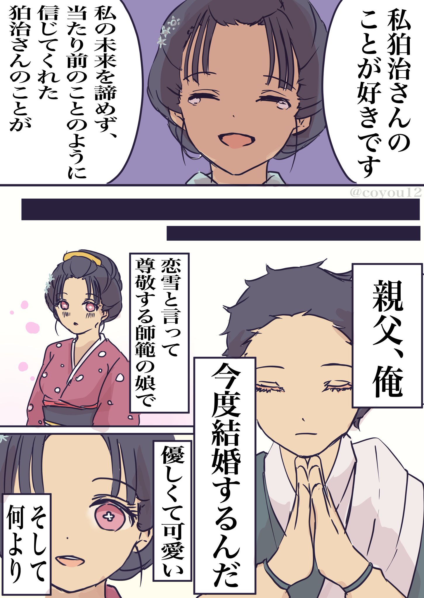 Coyou 絵アカ 狛治さんが親父に恋雪との結婚の報告しにいく漫画描いたんだけど共感する人いる 今めっちゃ猗窩座さんについて語りたい 共感したらrt 狛恋 猗窩座 Coyou 絵アカ 狛治さんが親父に恋雪との結婚の報告しにいく漫画描いたんだけど共感する人いる 今めっちゃ猗窩座さんについて語りたい 共感したらrt 狛恋 猗窩座