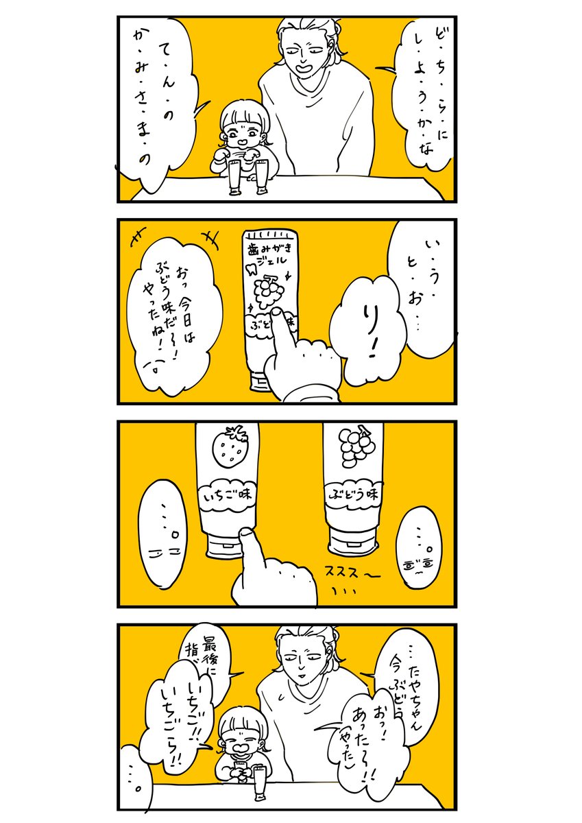 いちご派による出来レース。
#育児漫画 #育児絵日記 #育児日記 