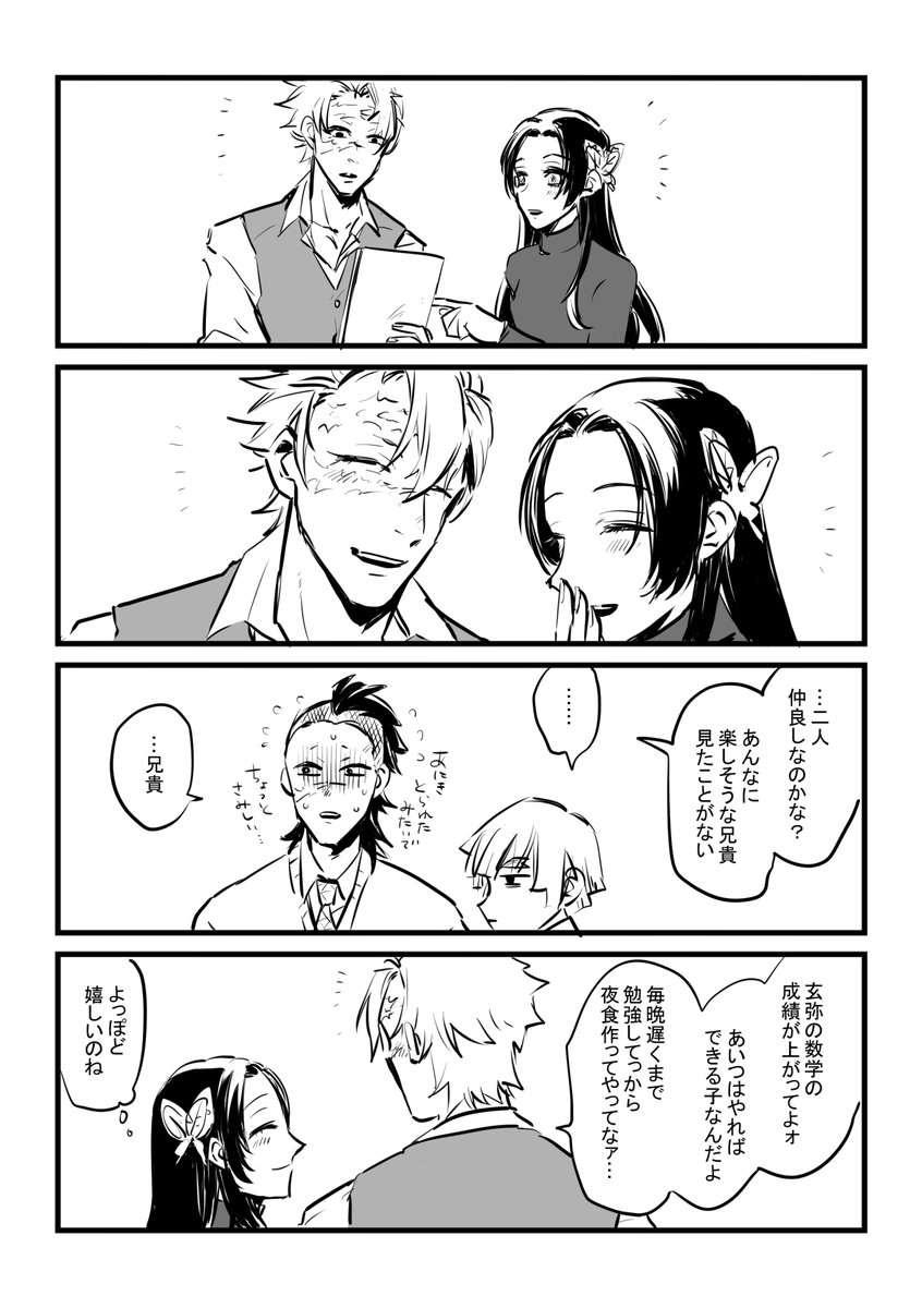不死川先生 