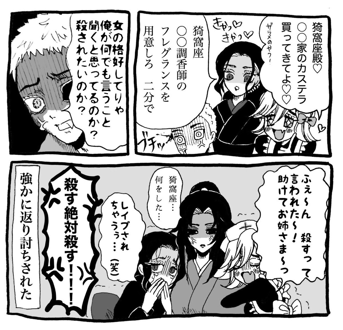 猗窩座＋無惨＋童磨＋黒死牟】（女体化注意）猗窩座くん、寿退社