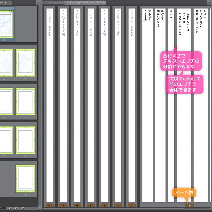 ichiup_net's tweet image. ”ストーリーエディター”を活用してセリフ入力の時短をしよう！
CLIP STUDIO PAINTにおけるマンガ制作手順 ネーム制作・下書き編 | いちあっぷ ichi-up.net/2019/74 #絵が上手くなる記事はコレ
