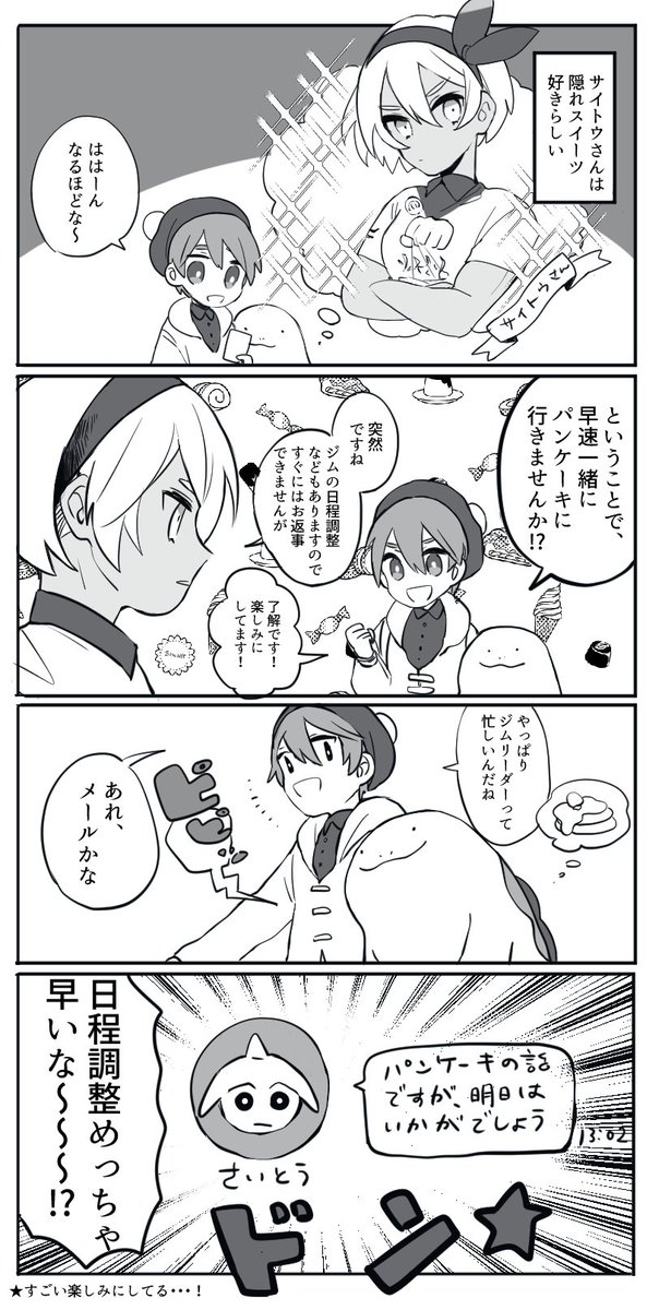 ポケモン サイトウさんとぼく 時々ヌオー 蜆の漫画 ポケモン サイトウさんとぼく 時々ヌオー 蜆の漫画