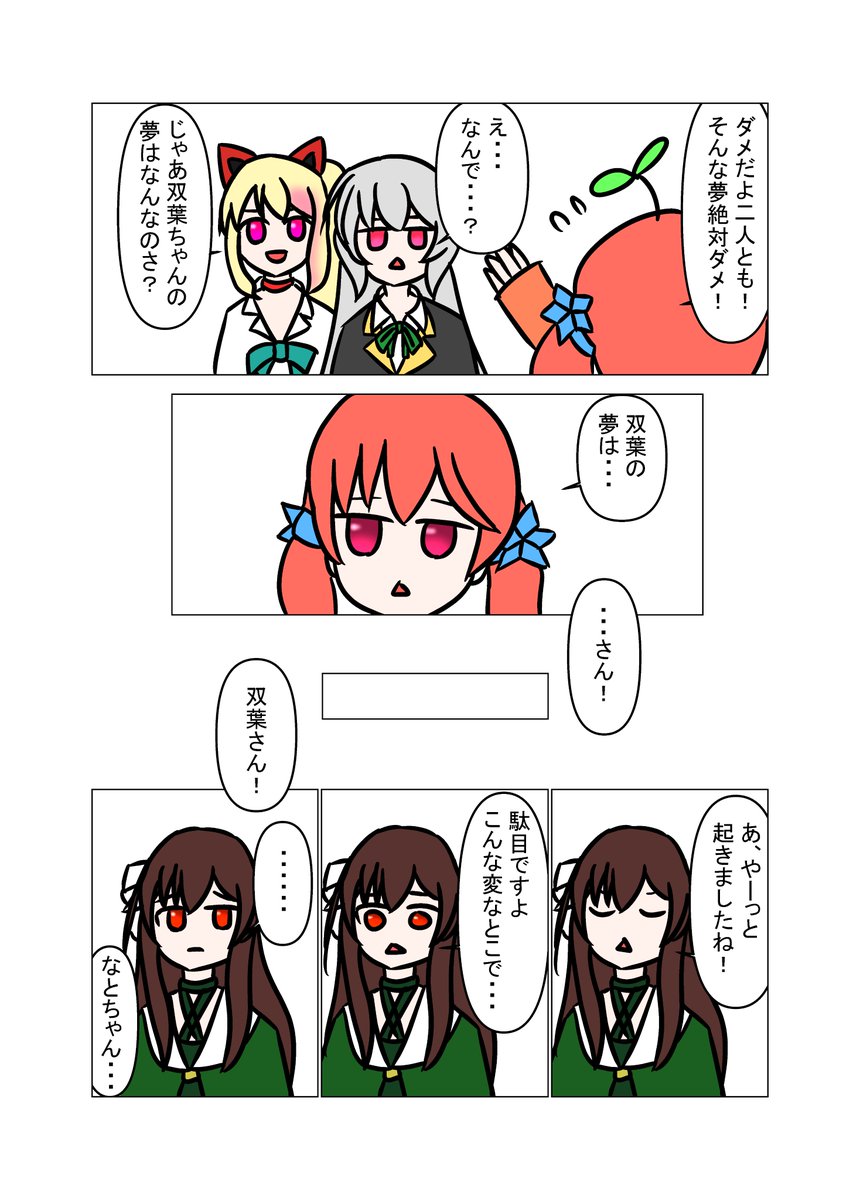 夢についての二次創作です
#TamaArt #もちにゃあと 