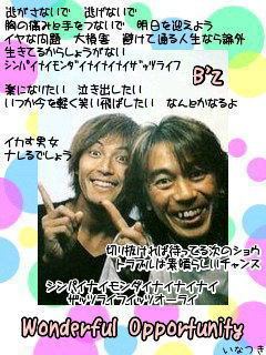 衝撃を受けたbzの歌詞 25ページ目 Togetter