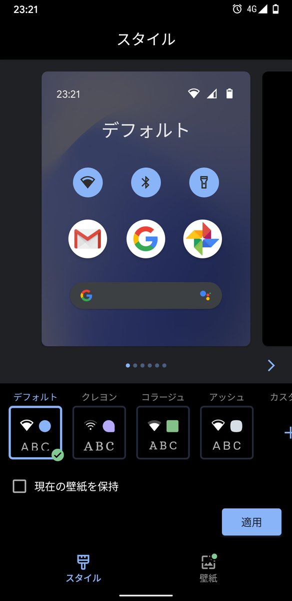 Bugdroid 1998 プリ チャンは私の生きがい 低浮上 アップデートでスタイルと壁紙が使えるようになってた Google Pixel3a