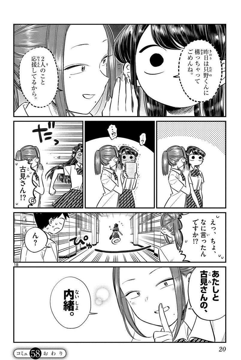 漫画 古見さんは コミュ症です 5巻のあらすじ ネタバレ感想 初めての文化祭 もえもえ漫画