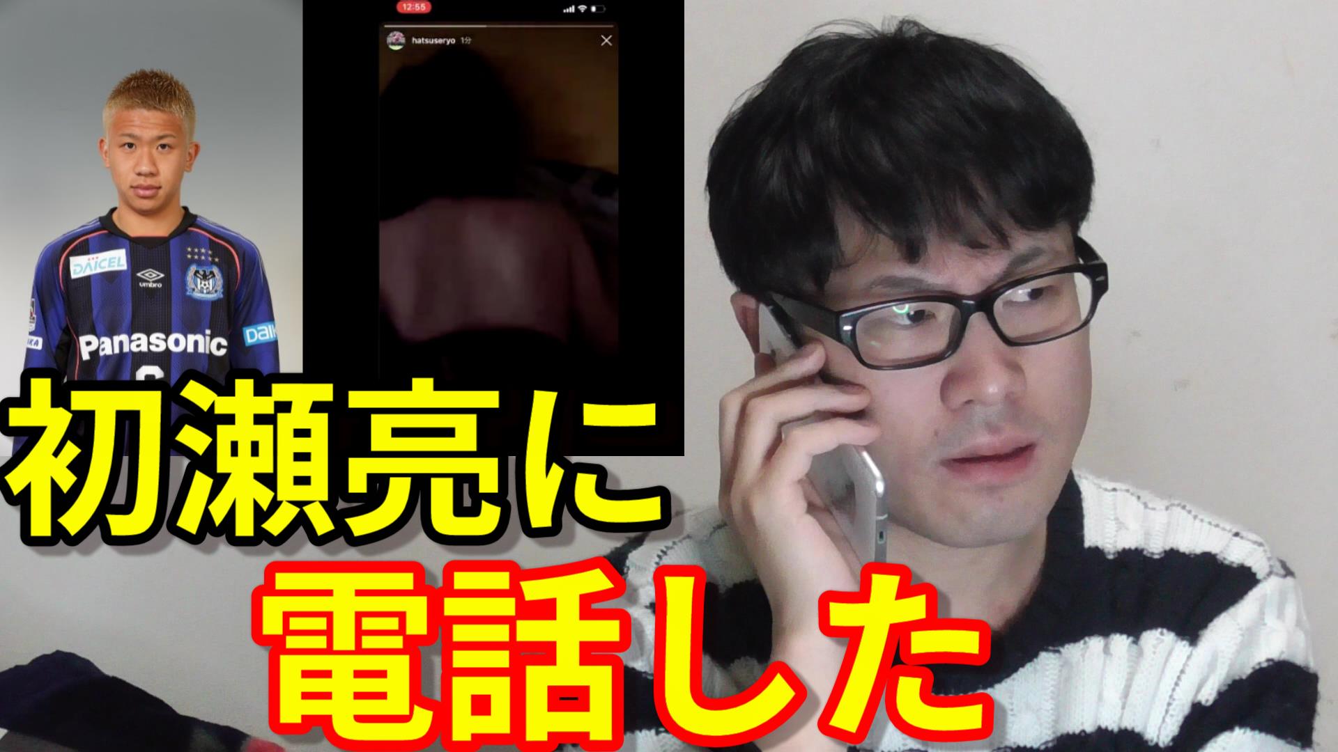 ナイス達也 健全系youtuber 新作動画あげました よかったら観て下さい インスタストーリーにハ 撮りを 誤爆した初瀬亮に電話してみた 初瀬亮 インスタ ストーリー 動画 サッカー 遠藤チャンネル 初瀬亮 アビスパ福岡 ヴィッセル ナイス達也 健全系youtuber 新作動画あげました よかったら観て下さい インスタストーリーにハ 撮りを 誤爆した初瀬亮に電話してみた 初瀬亮 インスタ ストーリー 動画 サッカー 遠藤チャンネル 初瀬亮 アビスパ福岡 ヴィッセル