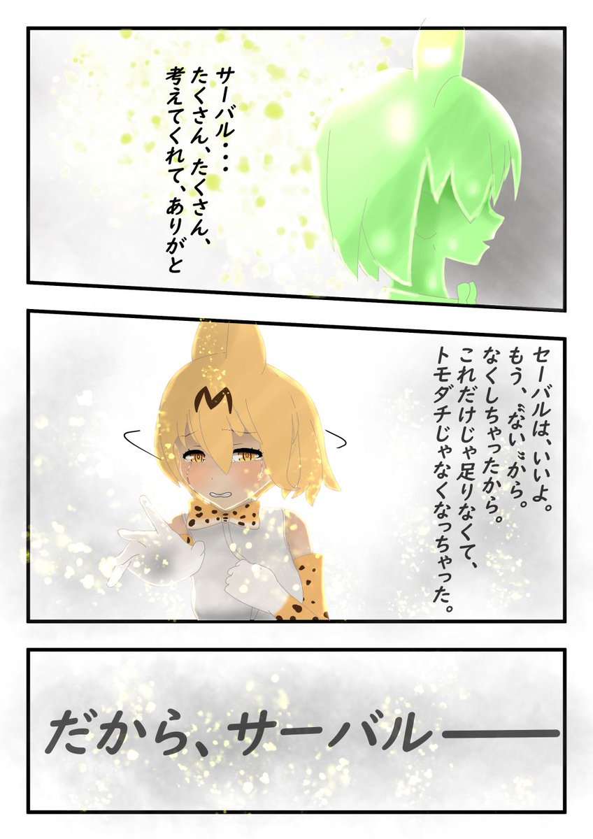 本当にありがとう
いつかまた、きっと私たちは出会えるから・・・・・・ 