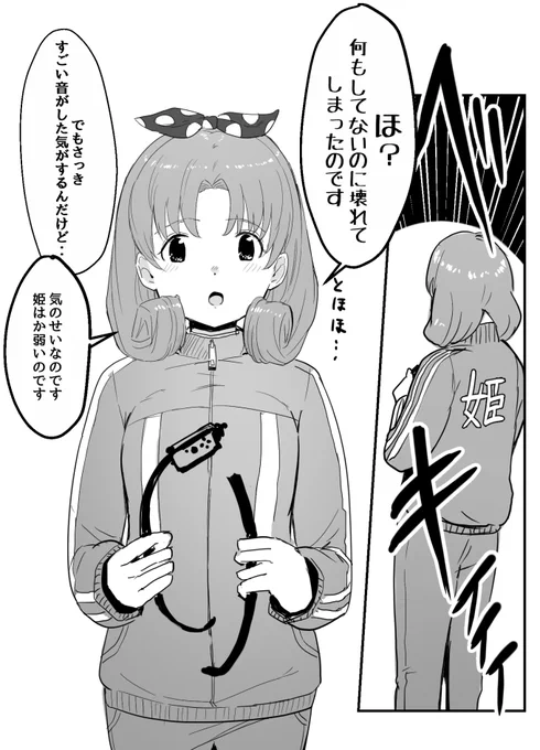 リングフィットアドベンチャーで遊ぶ姫 