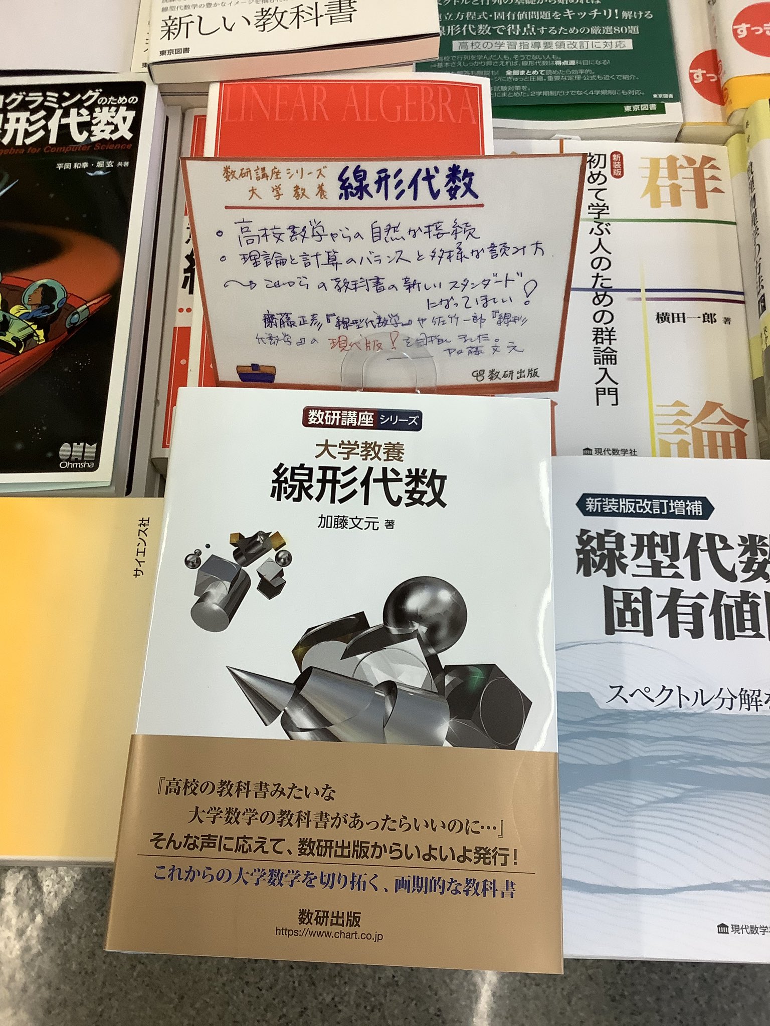 チャート式 大学教養 線形代数 微分積分 チャート式の数研出版から、大学