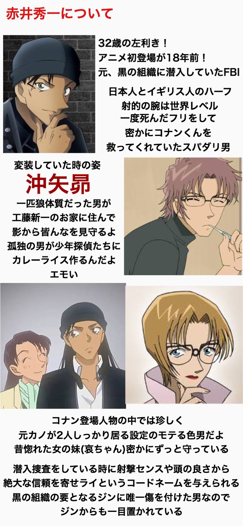 0x1 杏仁豆腐 No Twitter 友人に赤井さんのプレゼンしたくて作ったやつ見て 途中コナンくんと工藤新一のオススメもしてるけど見てw 0x1 杏仁豆腐 No Twitter 友人に赤井さんのプレゼンしたくて作ったやつ見て 途中コナンくんと工藤新一のオススメもしてるけど見てw