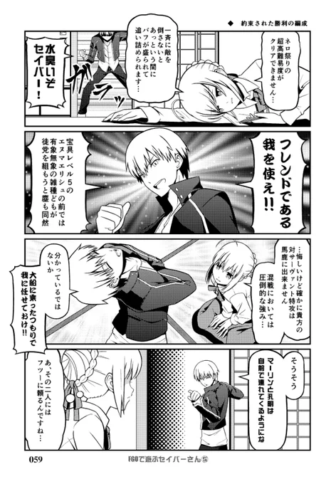 C97新刊 総集編「Fate充するセイバーさんⅡ」
サンプル漫画 (11/30) 