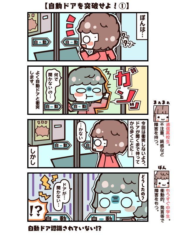 まぁまぁ マンガ イラスト 高校生 自動ドアを突破せよ 原因と対処法を追加しました 発達障害者と繋がりたい 発達障害 マンガ イラスト アニメ エッセイ 4コマ漫画 漫画家志望さんと繋がりたい 絵描きさんと繋がりたい まぁまぁ マンガ イラスト 高校生 自動ドアを突破せよ 原因と対処法を追加しました 発達障害者と繋がりたい 発達障害 マンガ イラスト アニメ エッセイ 4コマ漫画 漫画家志望さんと繋がりたい 絵描きさんと繋がりたい