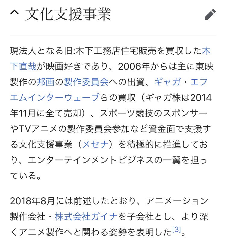 Ker 六連星手芸部 ちなみに ガイナックスから独立した株式会社ガイナ 旧福島 ガイナックス を子会社化した木下グループってなんぞやって話だけど アニメファン向けに説明すると 社長さんの映画好きが高じてここ10年ほど毎年映画プリキュアに出資してくれ