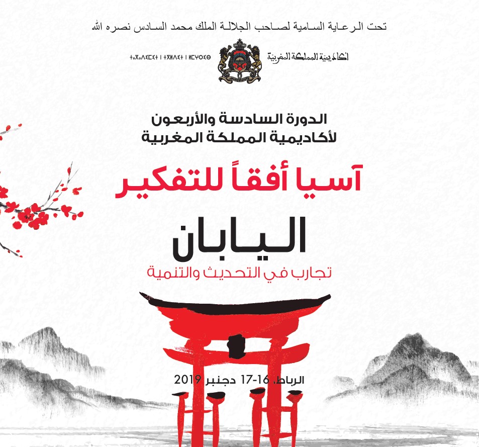 AlacademiaOrgMa's tweet photo. تنظم أكاديمية المملكة المغربية الدورة السادسة والأربعون حول موضوع : "آسيا أفقاً للتفكير، تجارب في التحديث والتنمية"،
وذلك ما بين 09 و 17 دجنبر 2019 بمقر الأكاديمية.
لتحميل البرنامج:
https://t.co/JTGdjoUvVv
#session46 https://t.co/vzZcKf1b5u