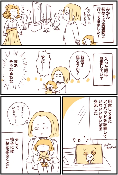 みかんと美容院に行ってきただけの漫画です #育児漫画 #娘のみかん漫画 