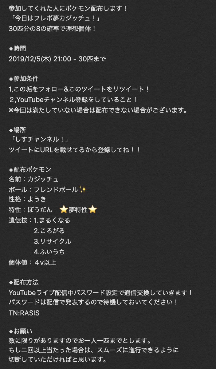 しす Rasis 毎日配布企画 今日はカジッチュ配布します 30匹配布後に理想個体ギャロップ配ります 12 5 21時 参加条件 フォロー リツイート チャンネル登録済み Youtubeチャンネル登録はここから T Co Fk1oqshslx ポケモン