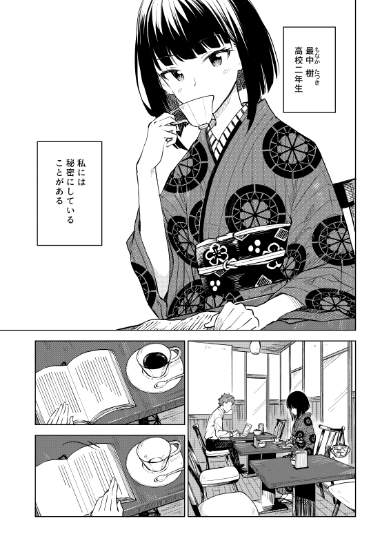 空気を読むギャルと着物が好きな高校生 マンガの続きが読みたい人たち コメ欄で百合か否かで審議する展開も Togetter