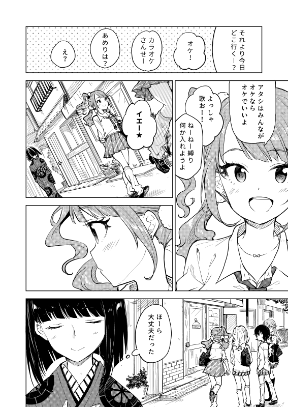 空気を読むギャルと着物が好きな高校生の話(1/10) 