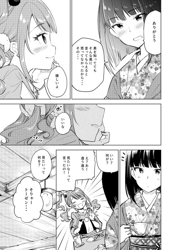 空気を読むギャルと着物が好きな高校生 マンガの続きが読みたい人たち コメ欄で百合か否かで審議する展開も Togetter