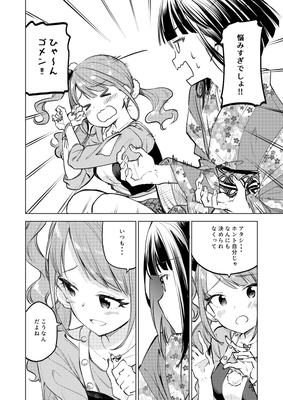 空気を読むギャルと着物が好きな高校生 マンガの続きが読みたい人たち コメ欄で百合か否かで審議する展開も Togetter