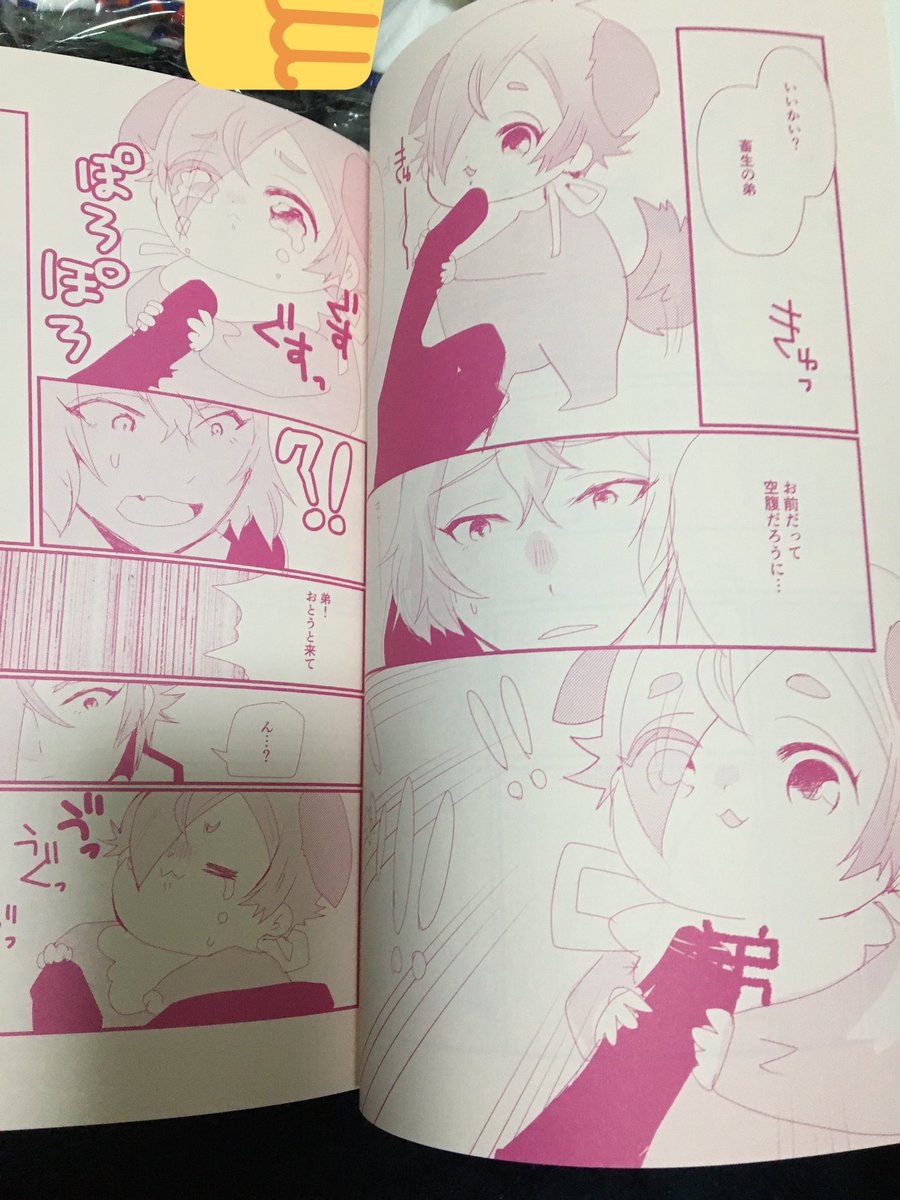 新刊もう届いた!!!
ご覧の通り本文ピンクの紙にピンク刷りです? 