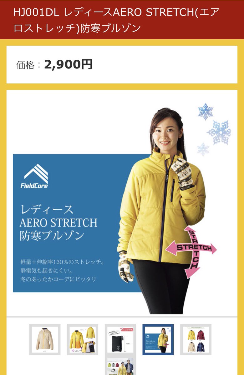 よーく A Twitter Caの友人達と話したら 皆ワークマンのエアロストレッチ防寒ブルゾンを持ってて驚いた ステイ先で重宝するらしいです ちなみにフードを付ければもっと売れると思いますよ 細かなところでユニクロからのワークマンシフトきてる ワークマン女子