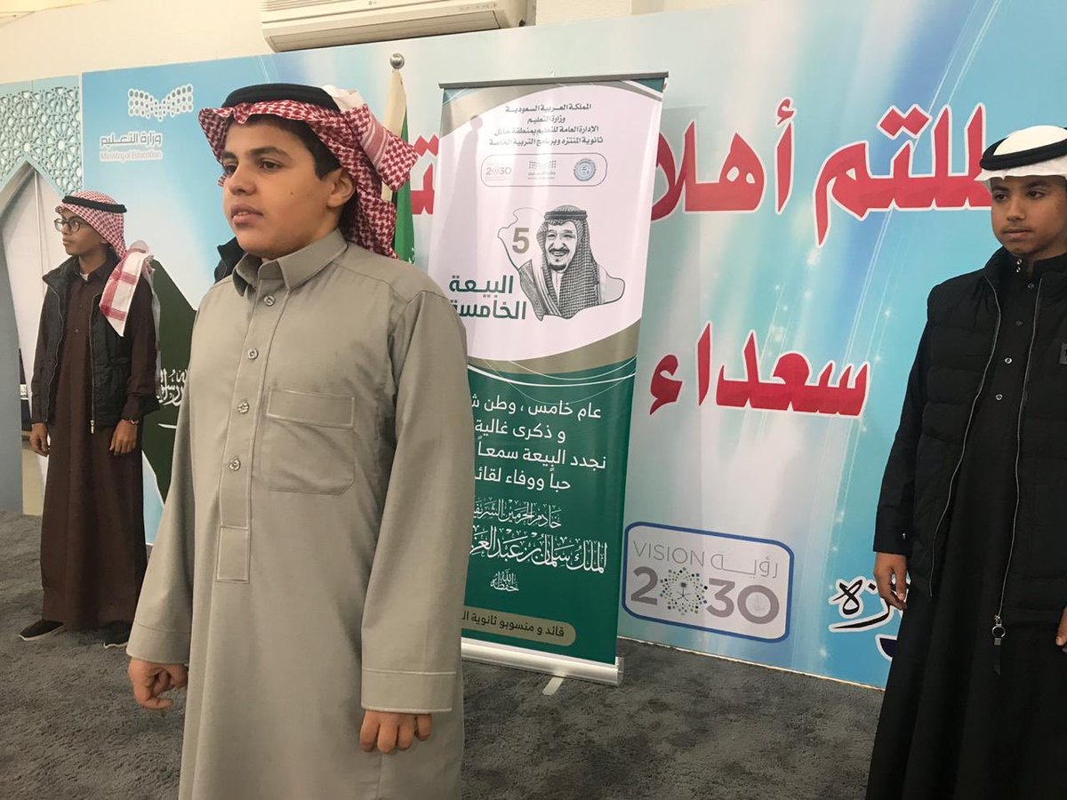 m4mntzh's tweet photo. احتفلت ثانوية المنتزه بمناسبة مرور خمسة اعوام على تولي خادم الحرمين الشريفين مقاليد الحكم وبهذه المناسبة نجدد البيعة للملك سلمان بن عبدالعزيز حفظه الله https://t.co/O4SEztyzFf