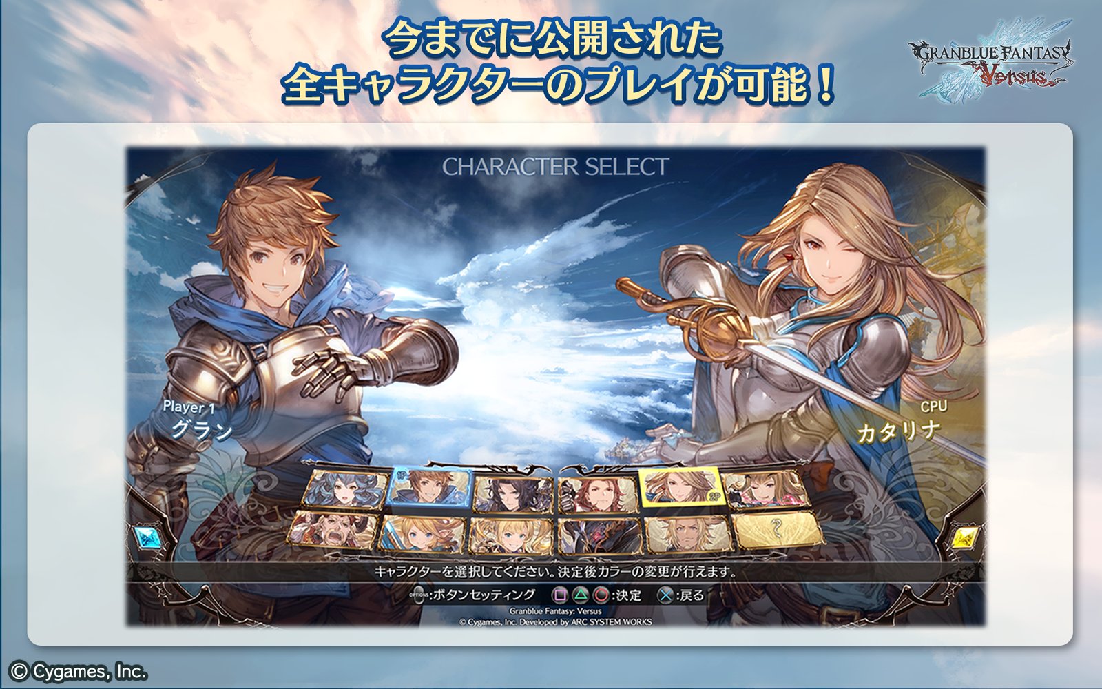 グランブルーファンタジー グランブルーファンタジー グラブルフェス19 Gbvs試遊コーナーで設置される試遊台では 今までに公開されたすべてのキャラクターでのプレイが可能 全日程でトーナメントも開催予定 キャラクターごとの戦略を楽しもう