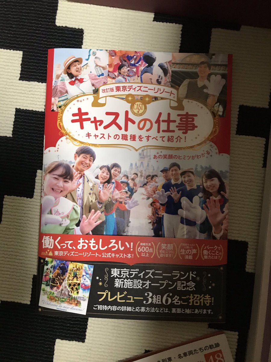 野田晃弘 Auf Twitter 今日すばる書店野田七光台で東京ディズニーリゾートキャストの仕事と鉄道theラストラン48を買った 東京ディズニーリゾート Tokyodisneyresort 鉄道theラストラン 381系 きのさき はしだて こうのとり Jr西日本 T Co 7gyckjxcm4